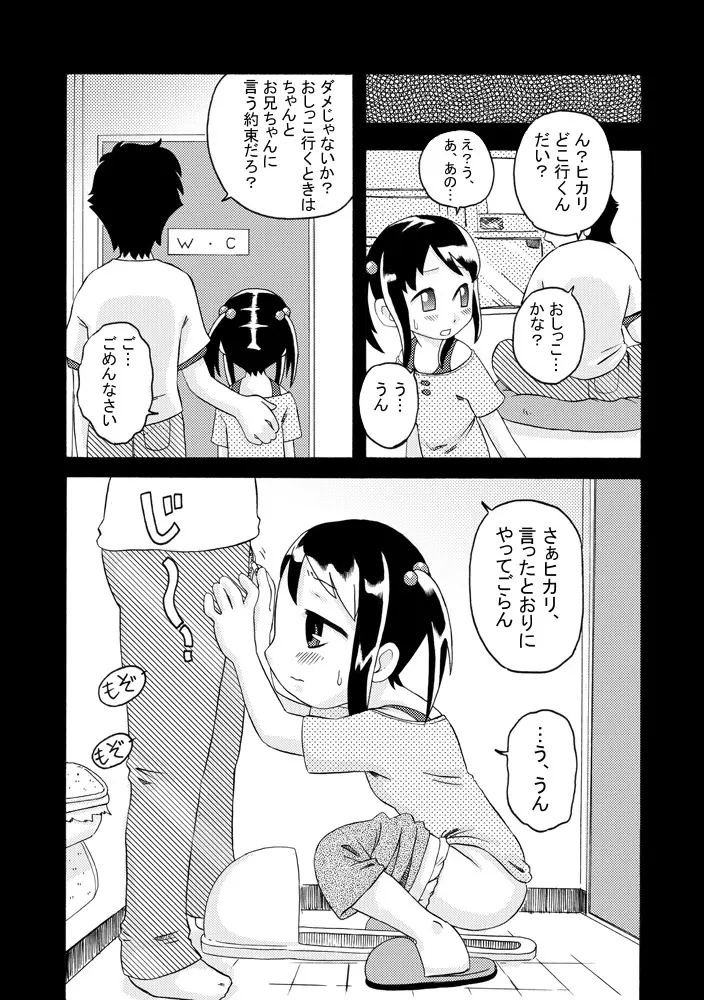 妹+夏休み=？ Page.7