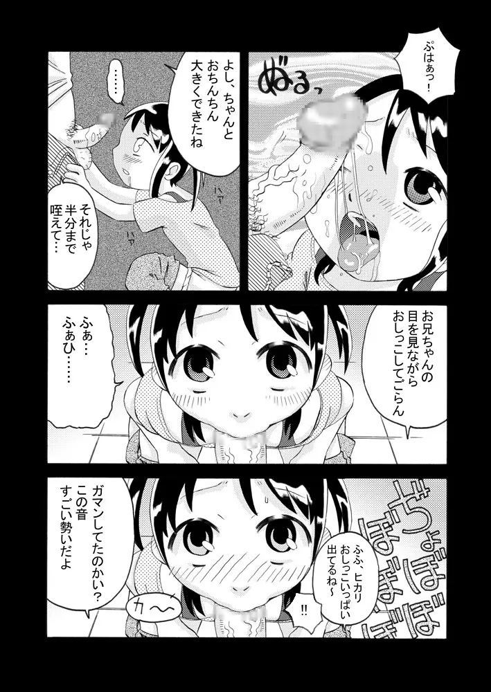 妹+夏休み=？ Page.9