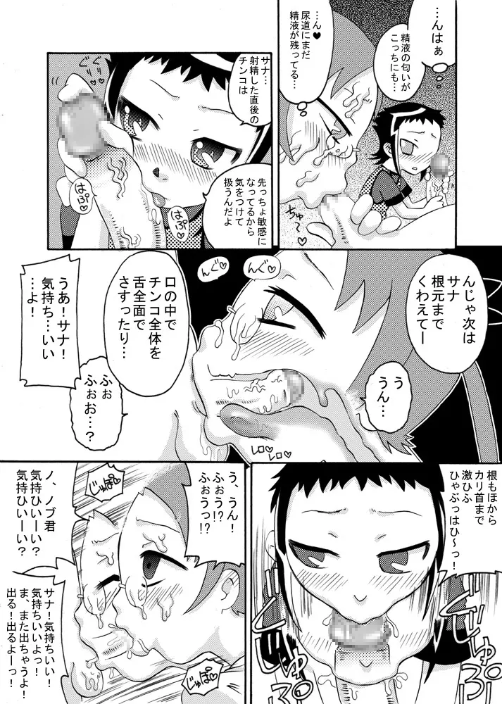 部室においでよ Page.12