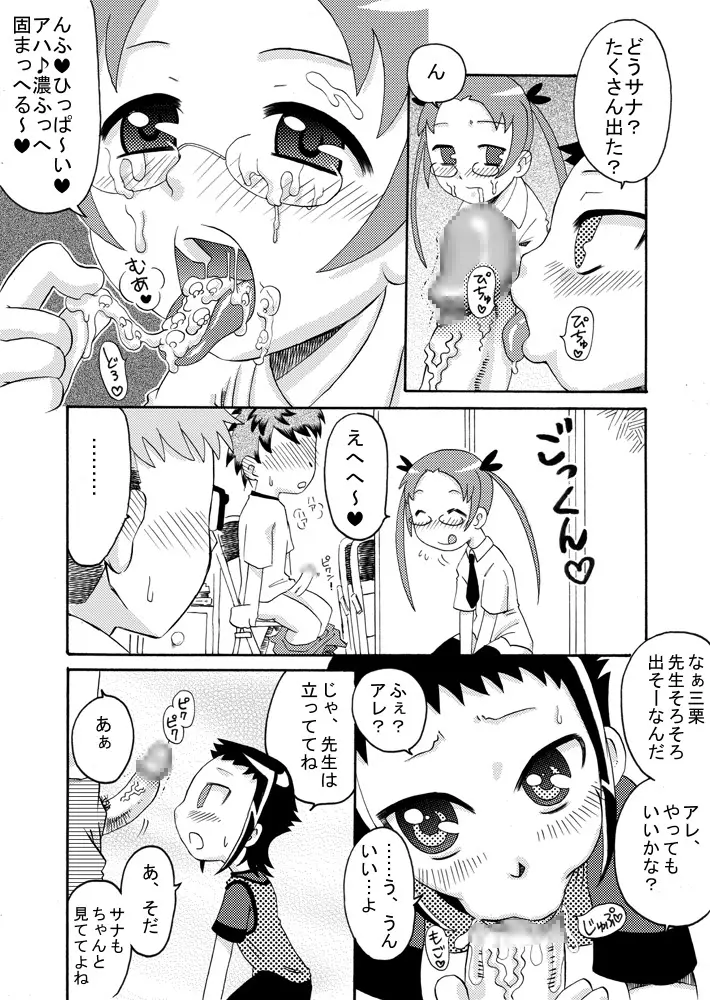 部室においでよ Page.14