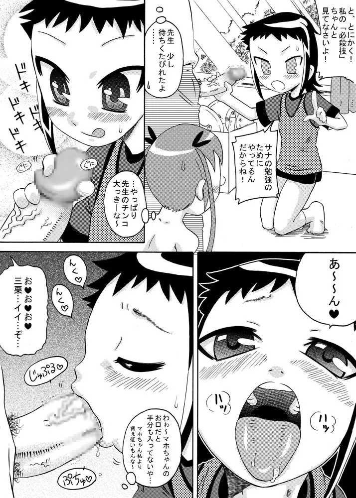 部室においでよ Page.16