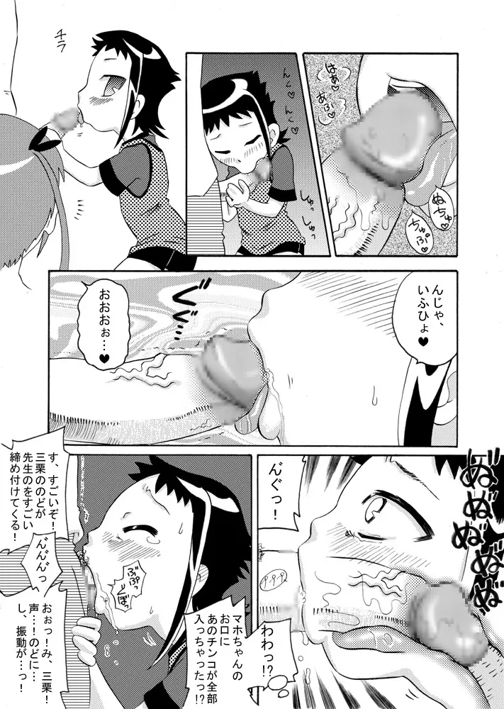 部室においでよ Page.17