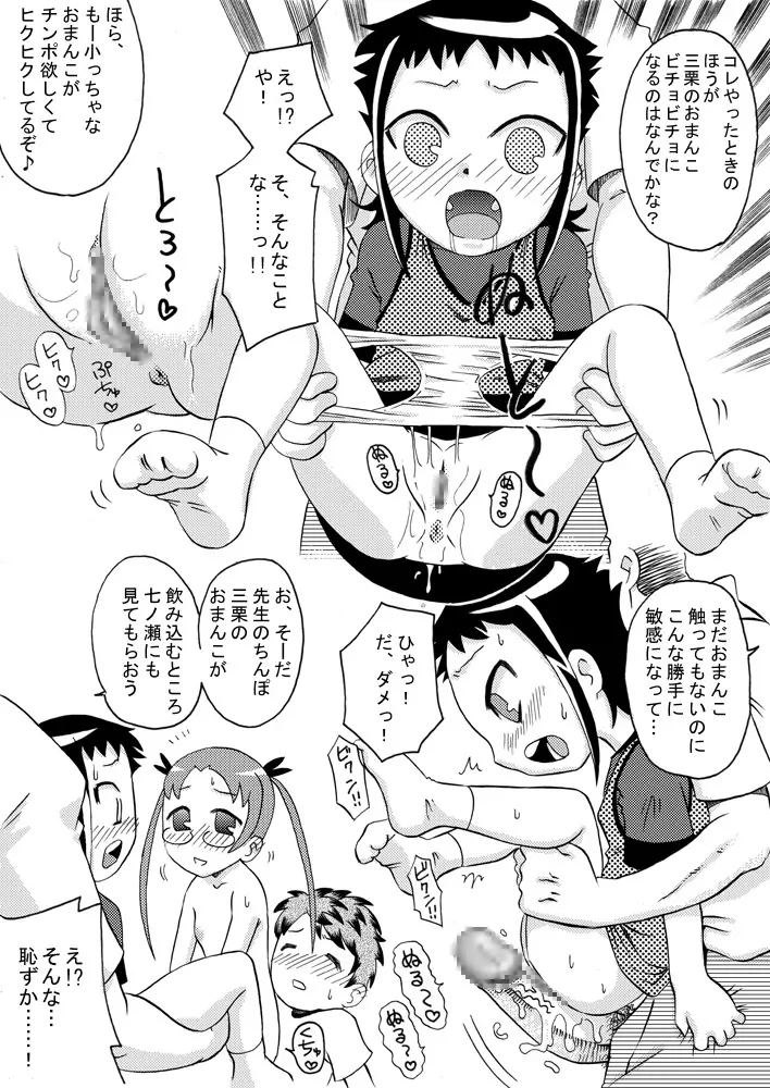 部室においでよ Page.20