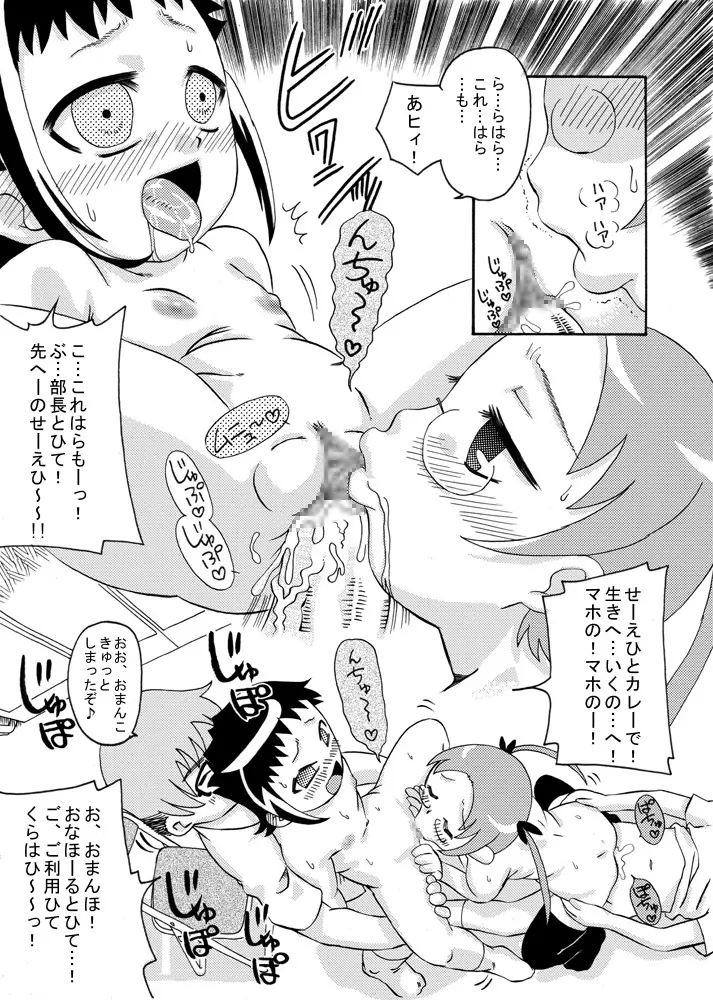 部室においでよ Page.27