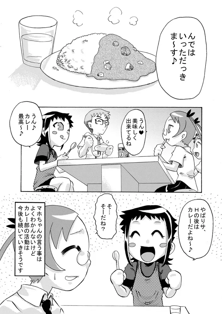 部室においでよ Page.31