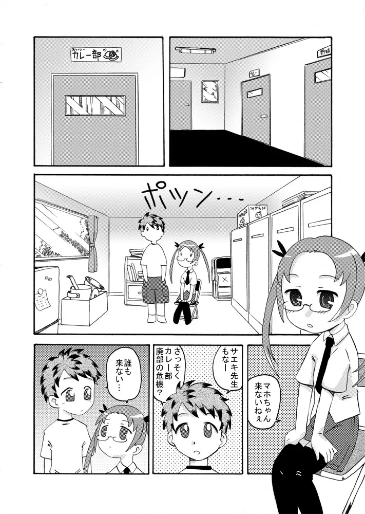 部室においでよ Page.4