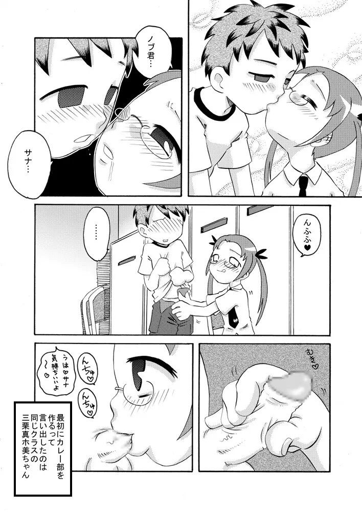 部室においでよ Page.5