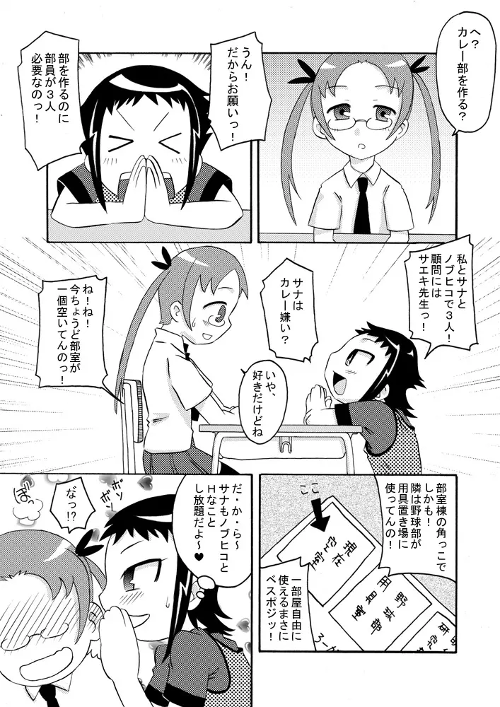 部室においでよ Page.6