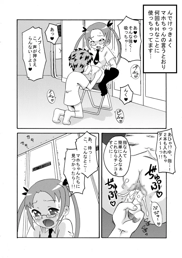 部室においでよ Page.7