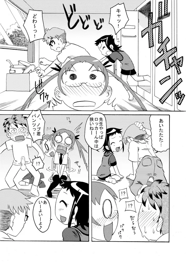 部室においでよ Page.8