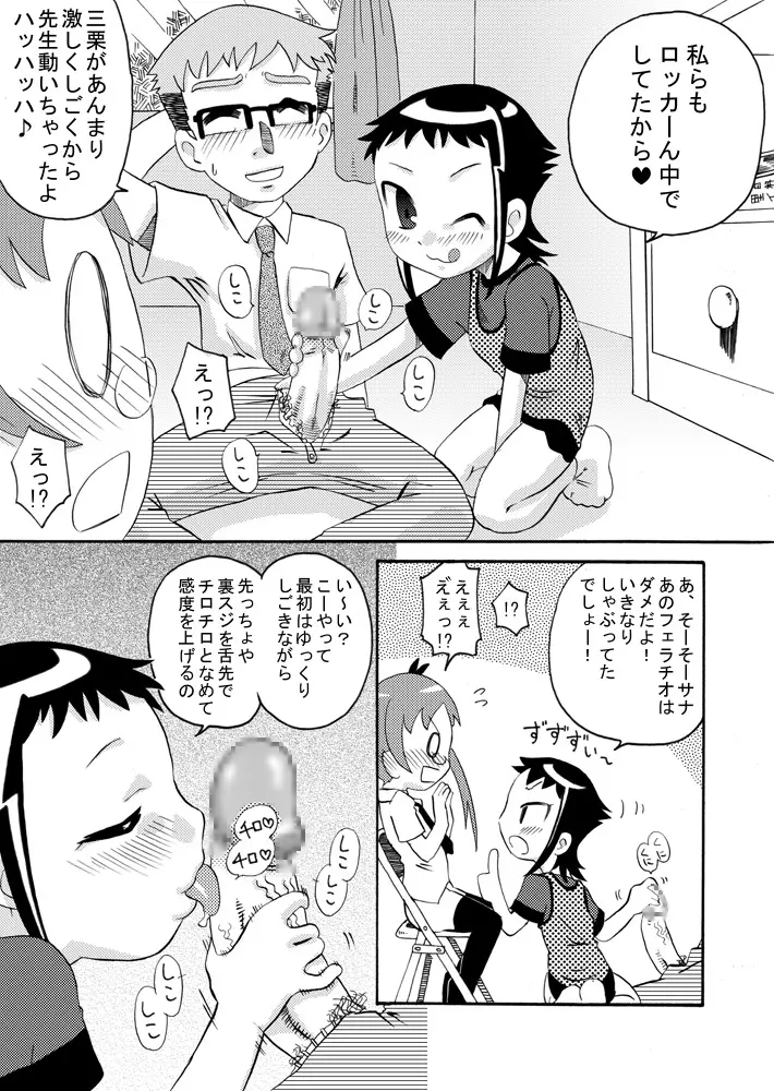 部室においでよ Page.9