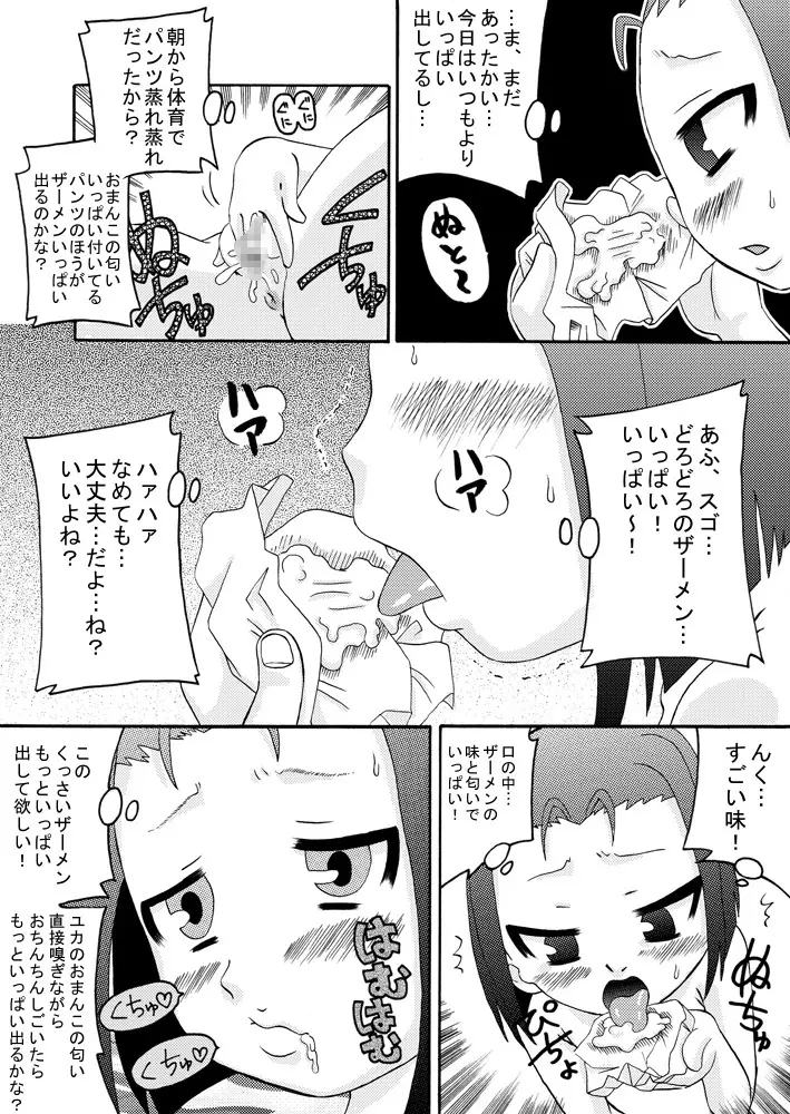 精液しぼり Page.6