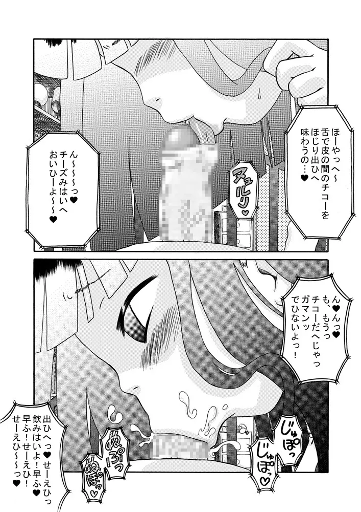 見せっ娘☆精液っ娘 Page.10