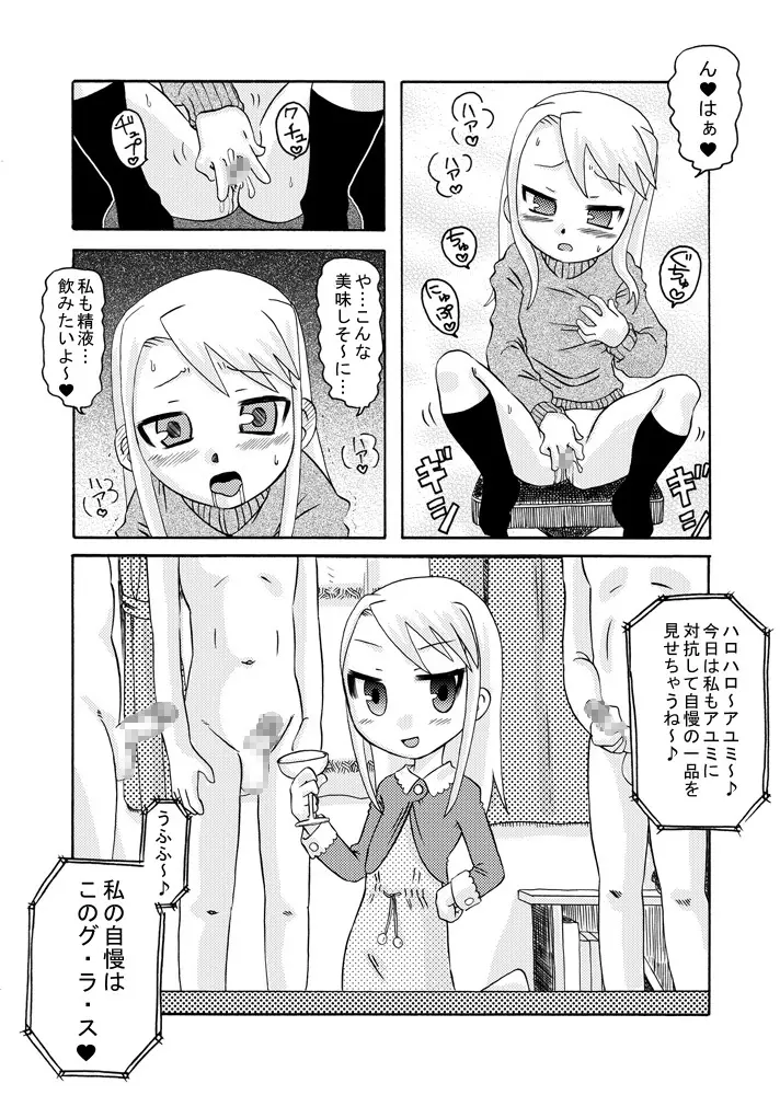 見せっ娘☆精液っ娘 Page.13