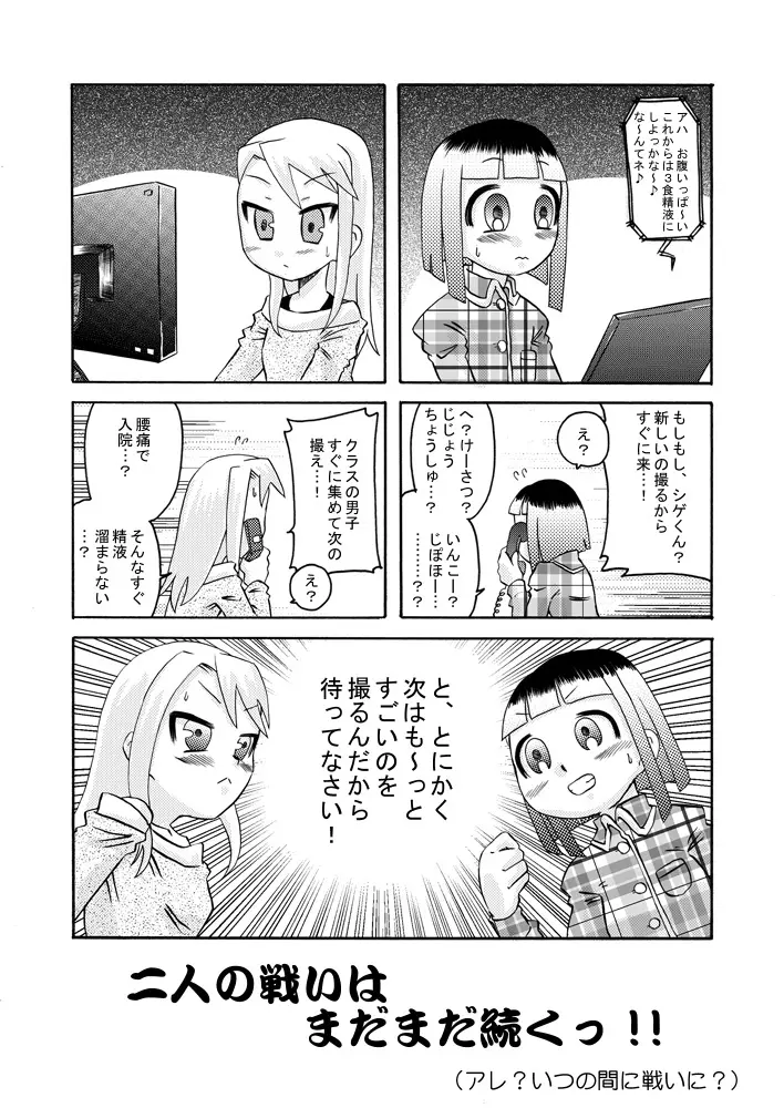 見せっ娘☆精液っ娘 Page.18