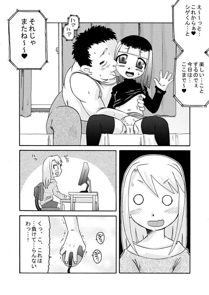 見せっ娘☆精液っ娘 Page.5