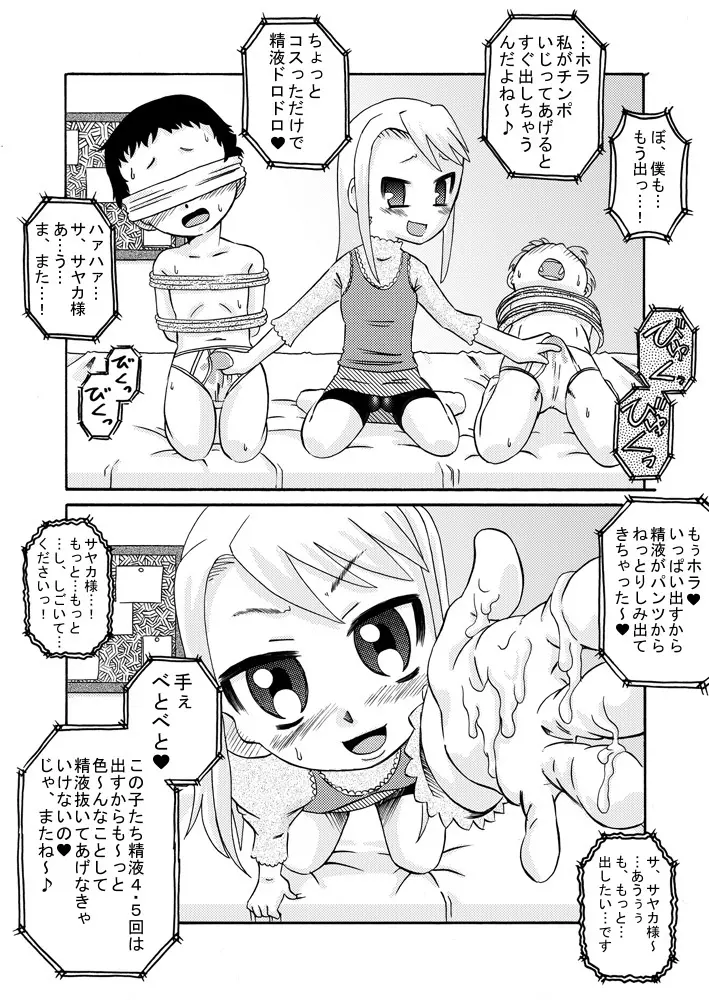 見せっ娘☆精液っ娘 Page.7