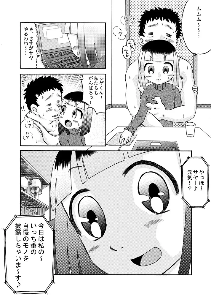 見せっ娘☆精液っ娘 Page.8