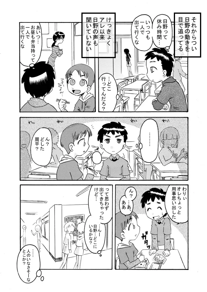 密かに恋愛模様 Page.12