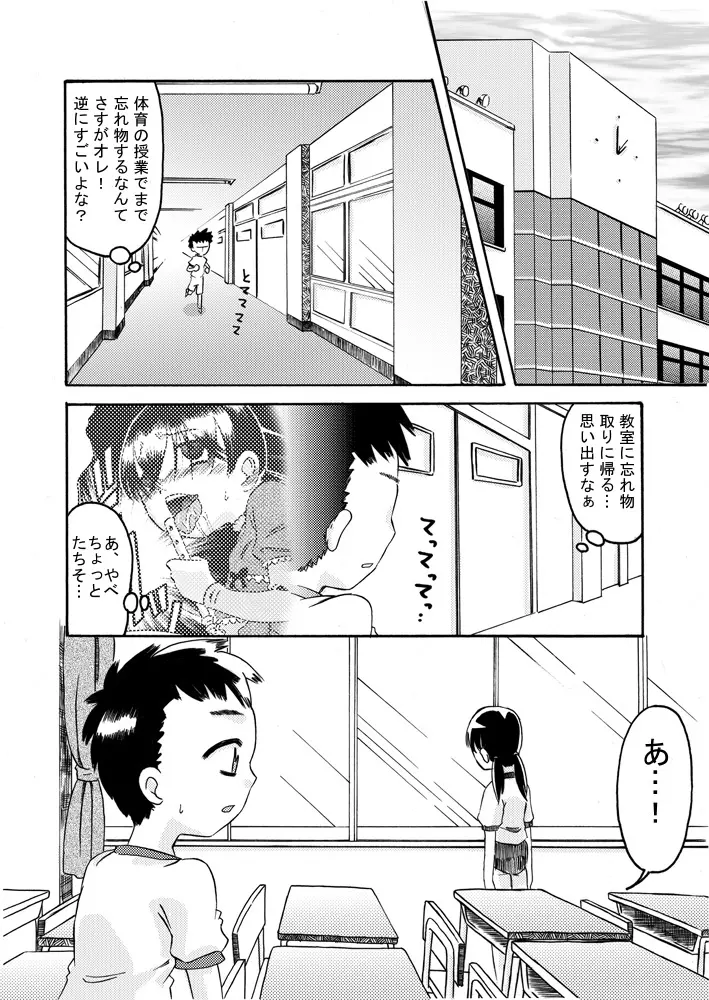 密かに恋愛模様 Page.20