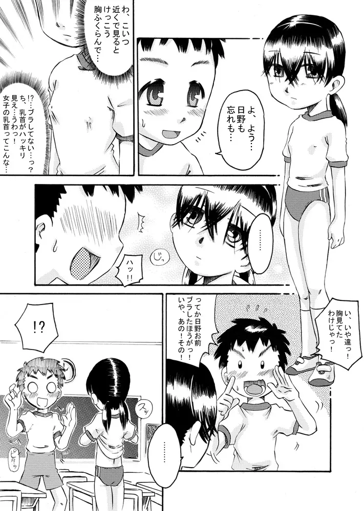 密かに恋愛模様 Page.21