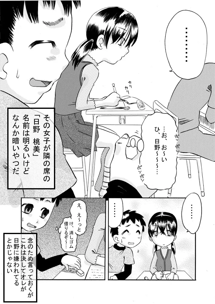 密かに恋愛模様 Page.5