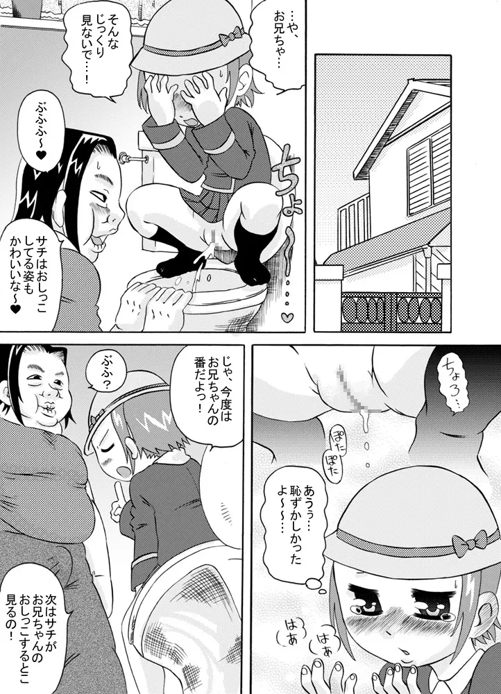 妹にはザーメンを Page.16