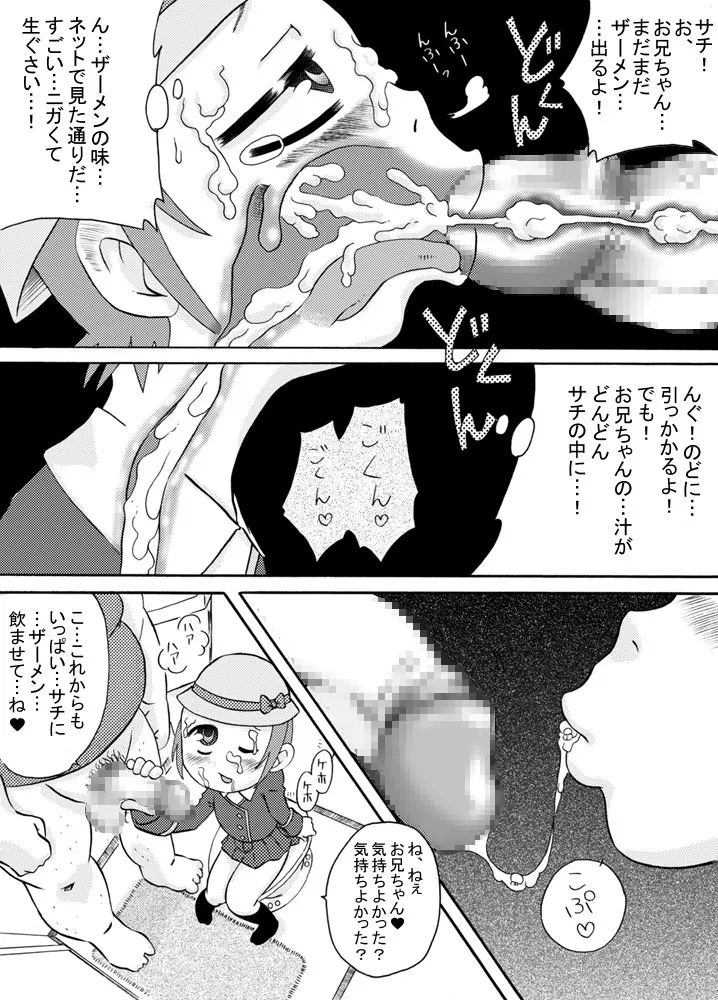 妹にはザーメンを Page.20