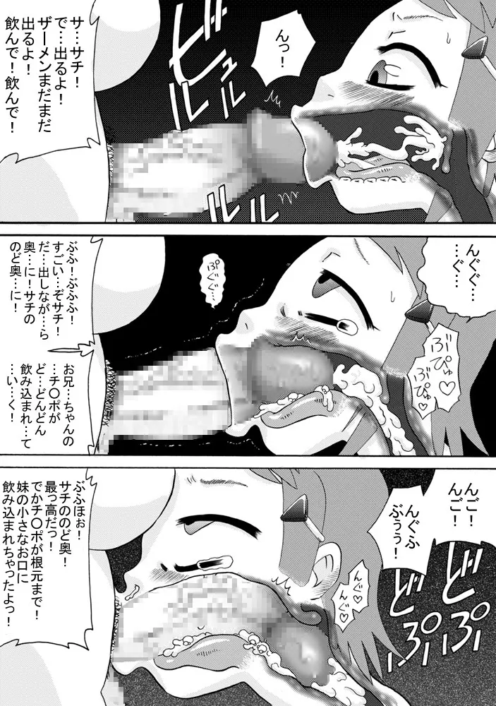 妹にはザーメンを Page.23