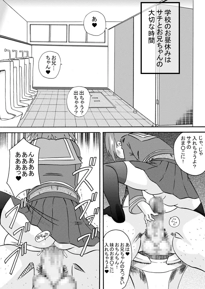 妹にはザーメンを Page.5