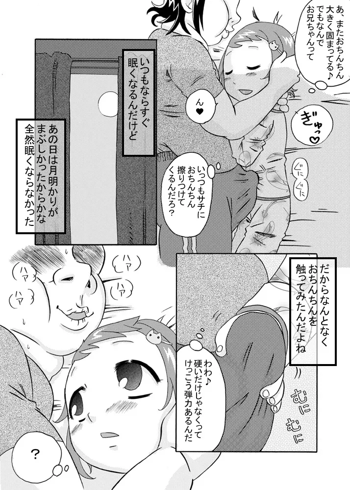 妹にはザーメンを Page.8