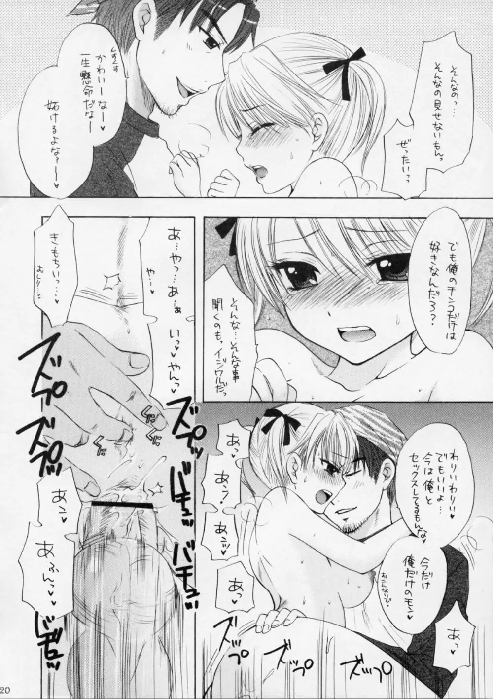 FUSHIDARA vs YOKOSHIMA 2 Page.19