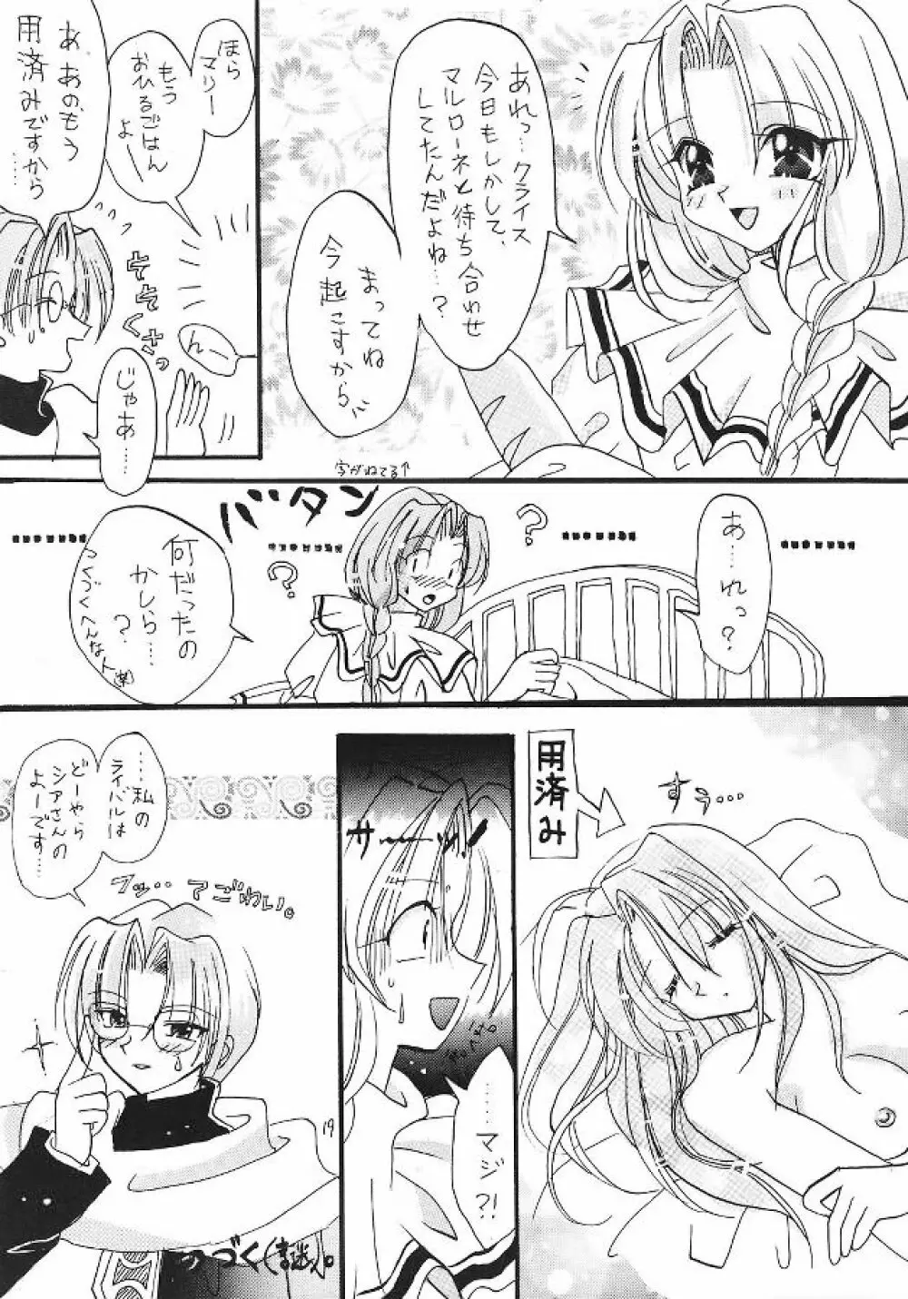 天国より野蛮 Page.18