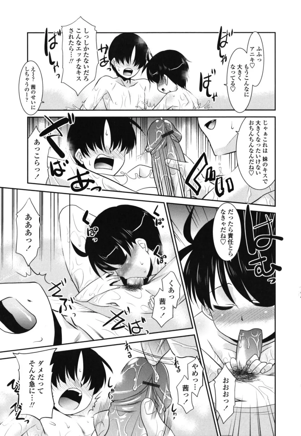 俺に妹はいない Page.113