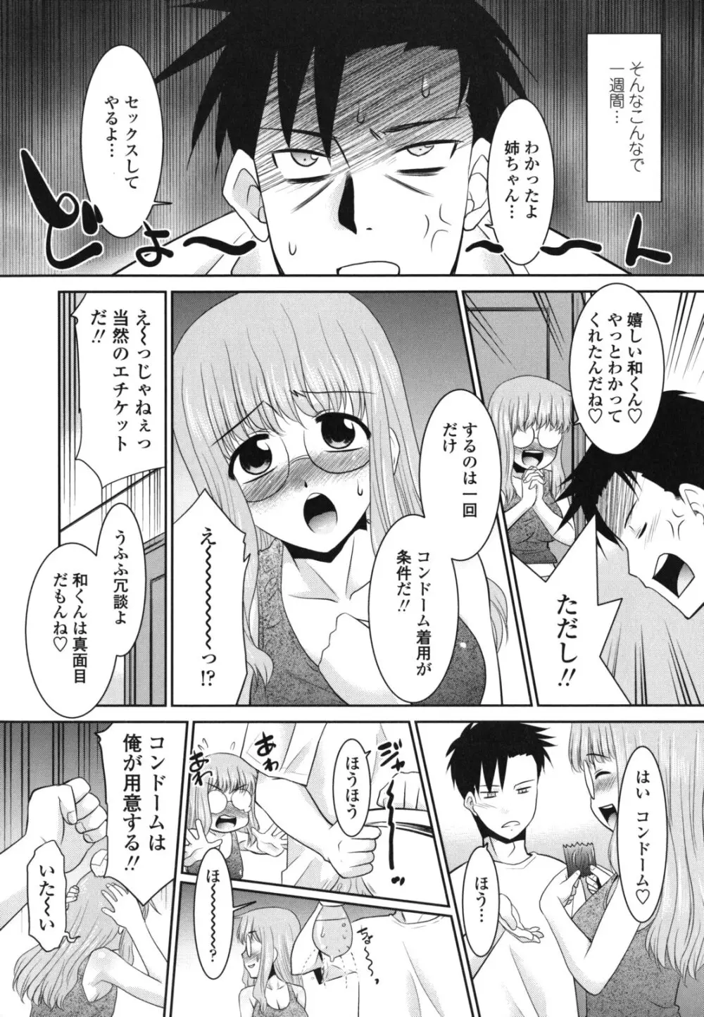 俺に妹はいない Page.12