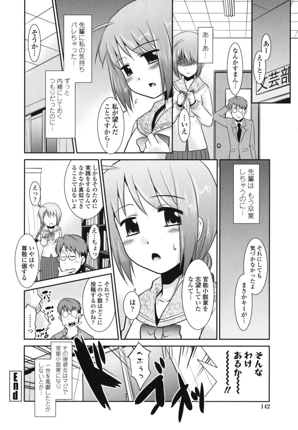 俺に妹はいない Page.146