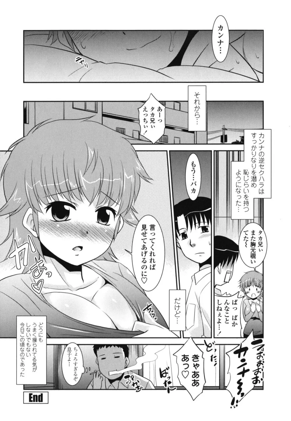 俺に妹はいない Page.166