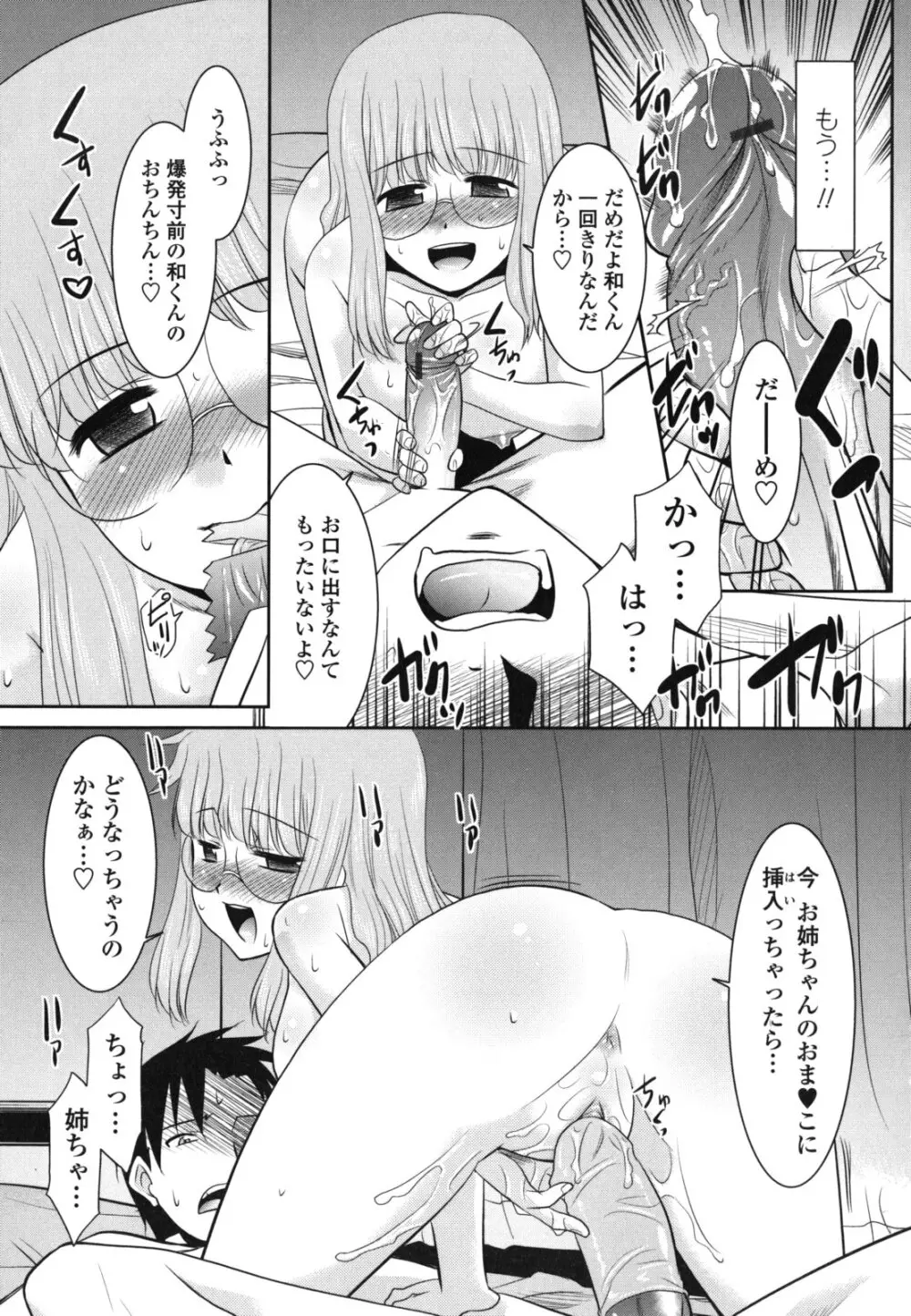 俺に妹はいない Page.17