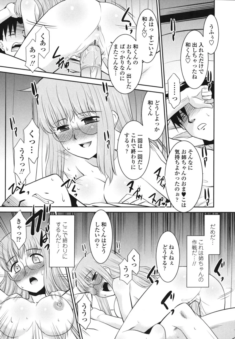 俺に妹はいない Page.19