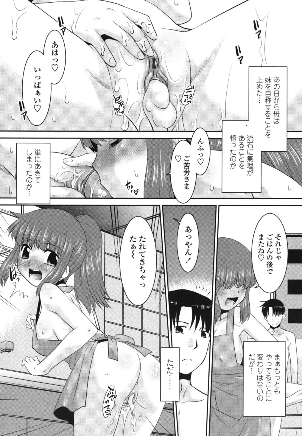 俺に妹はいない Page.208