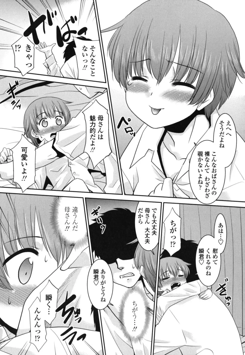 俺に妹はいない Page.33