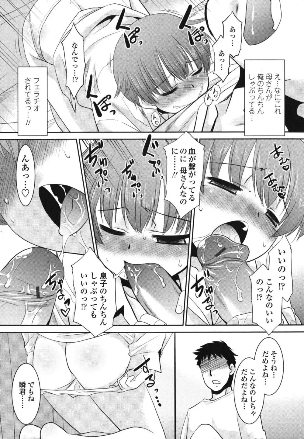 俺に妹はいない Page.36