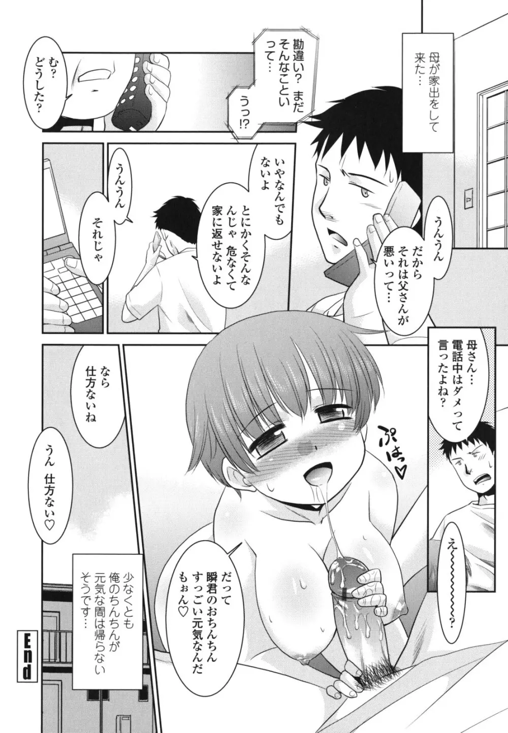 俺に妹はいない Page.46