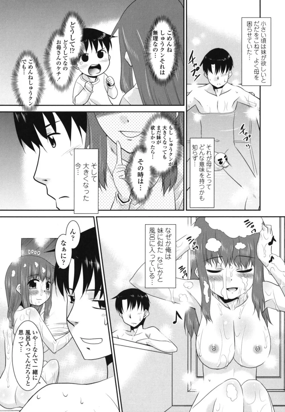 俺に妹はいない Page.49