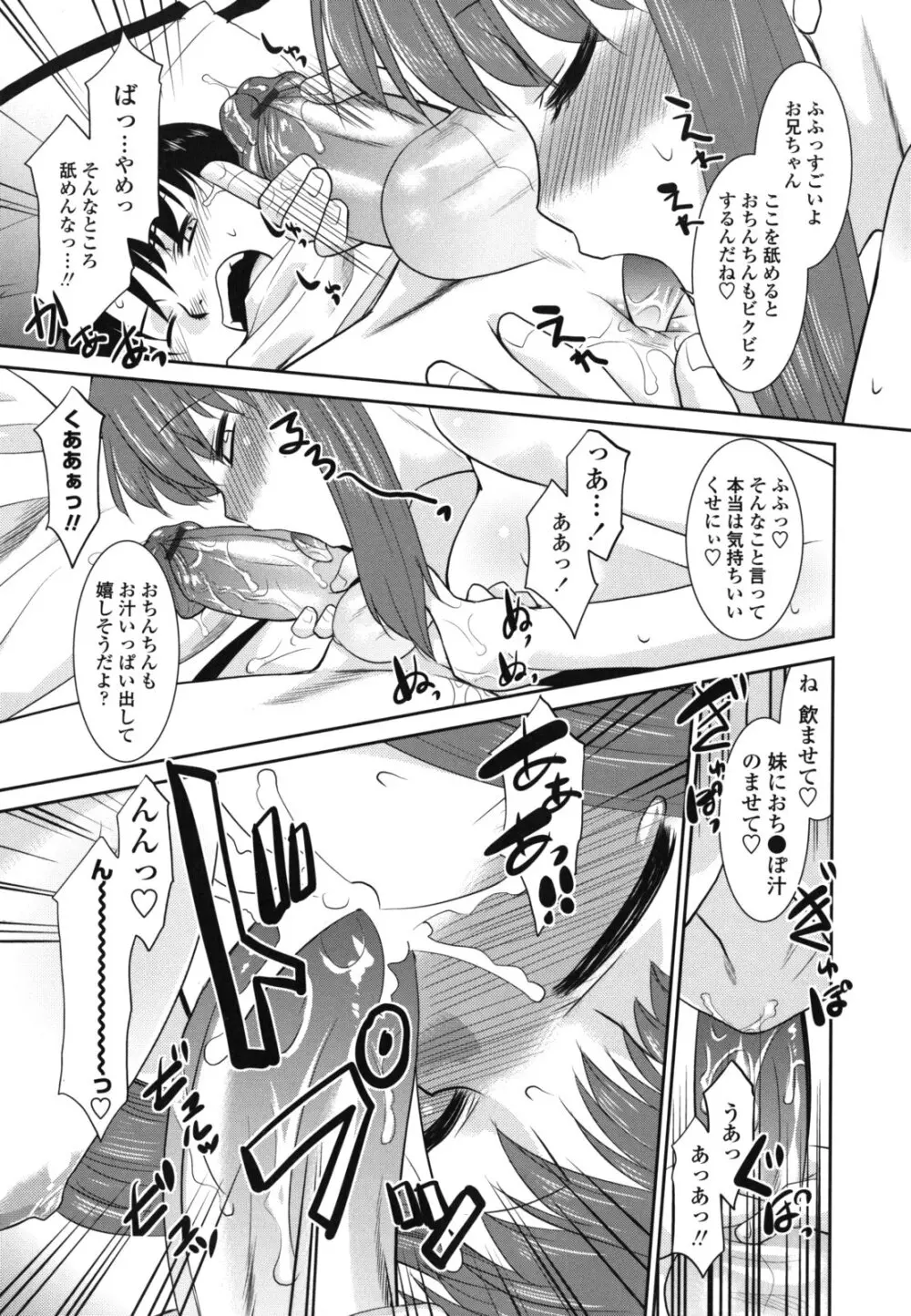 俺に妹はいない Page.53