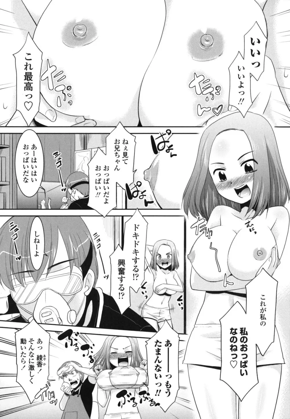 俺に妹はいない Page.67