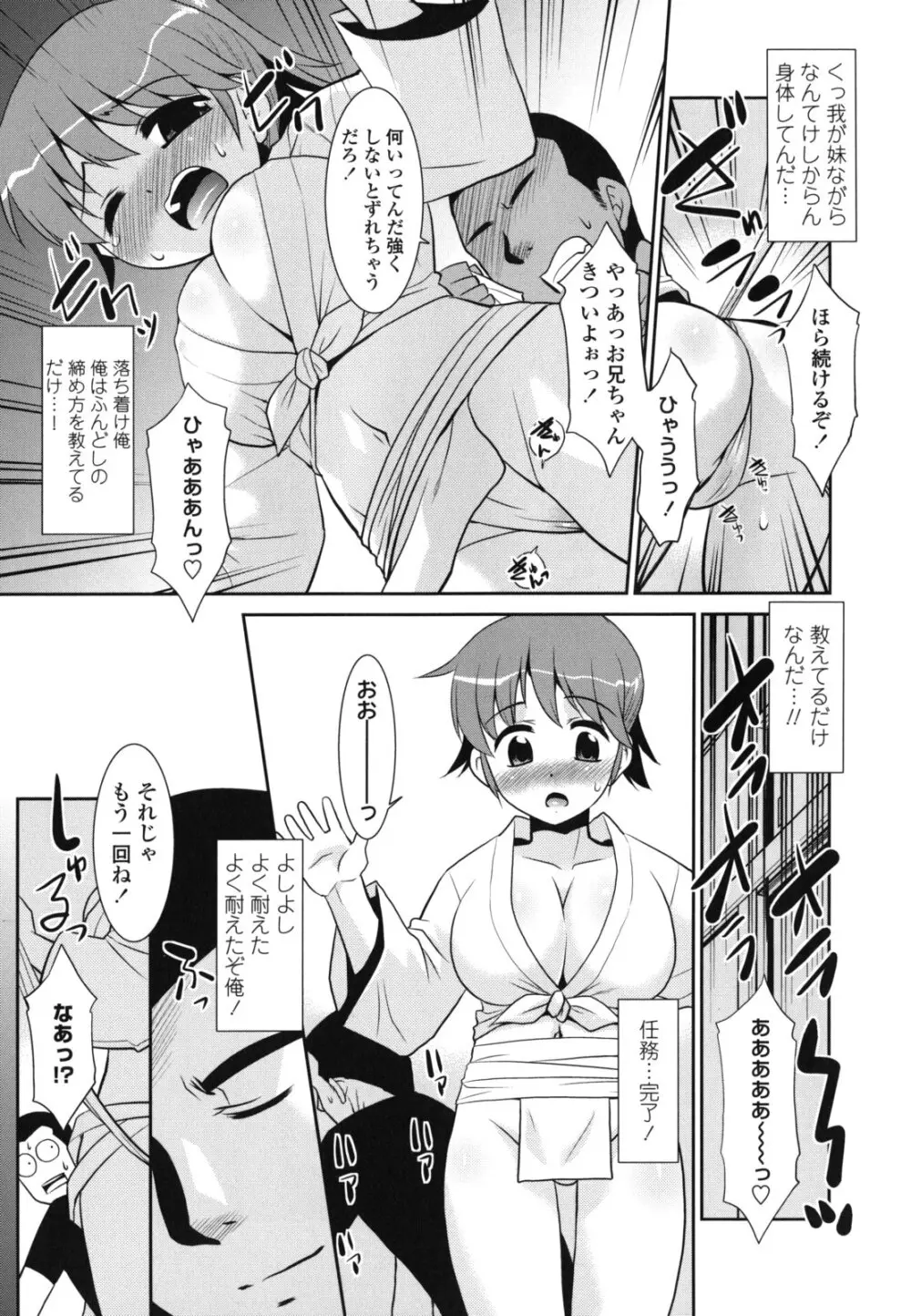 俺に妹はいない Page.91