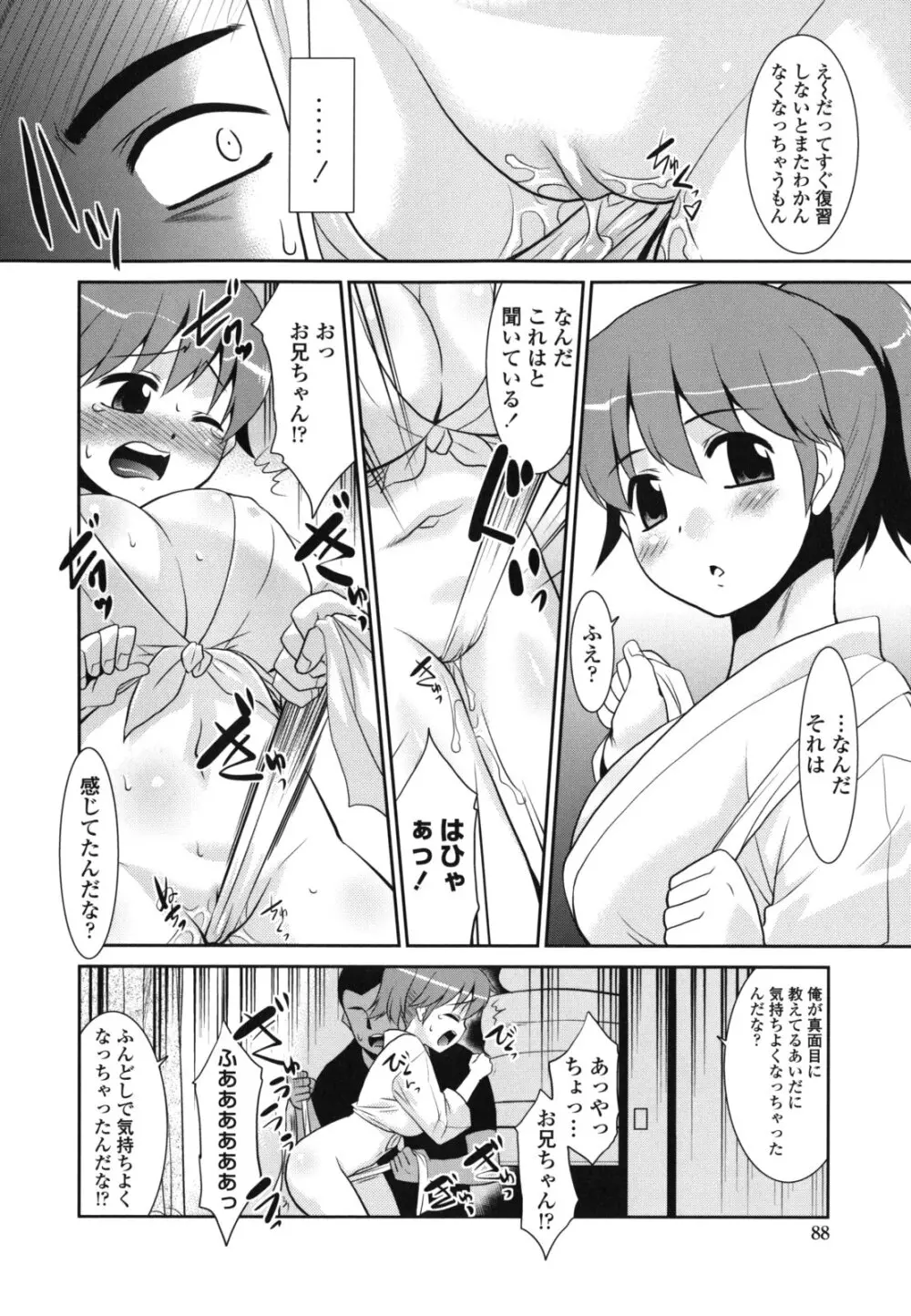 俺に妹はいない Page.92