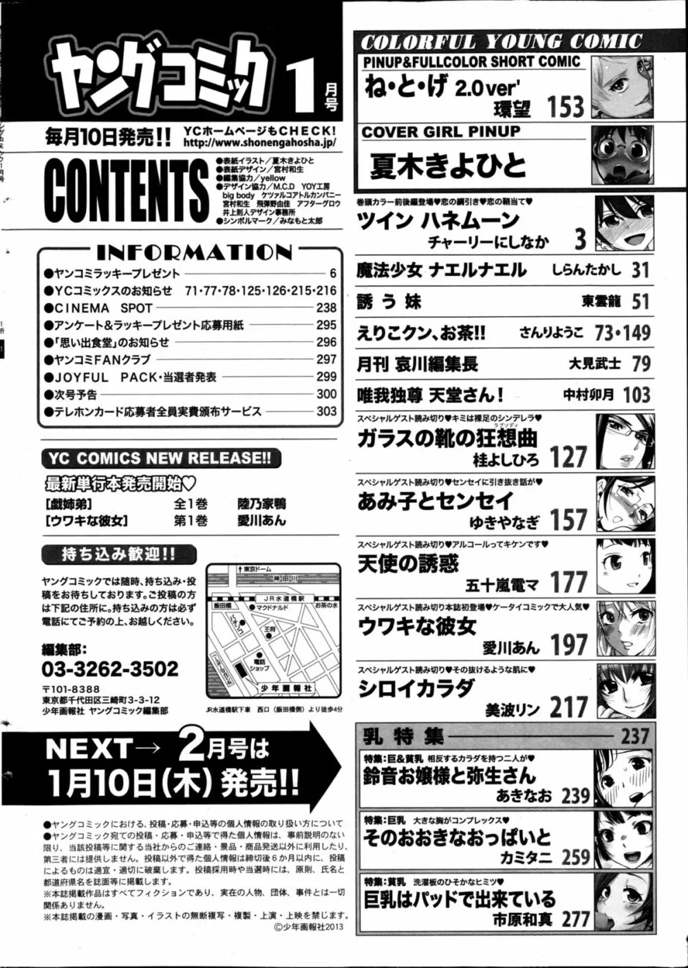 ヤングコミック 2013年1月号 Page.302