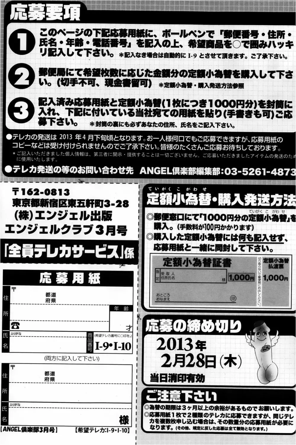 ANGEL 倶楽部 2013年3月号 Page.207